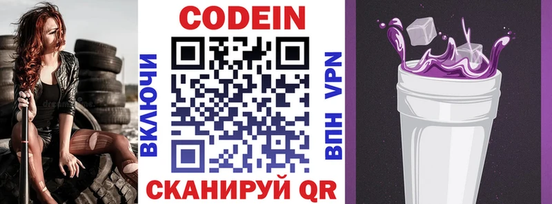 Кодеиновый сироп Lean напиток Lean (лин)  кракен ТОР  Пудож 